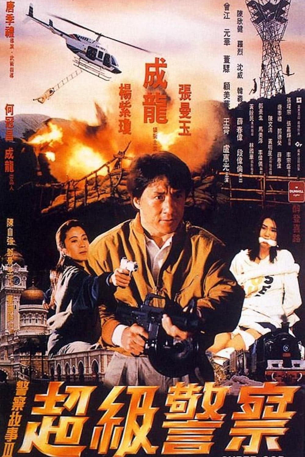 Police Story 3