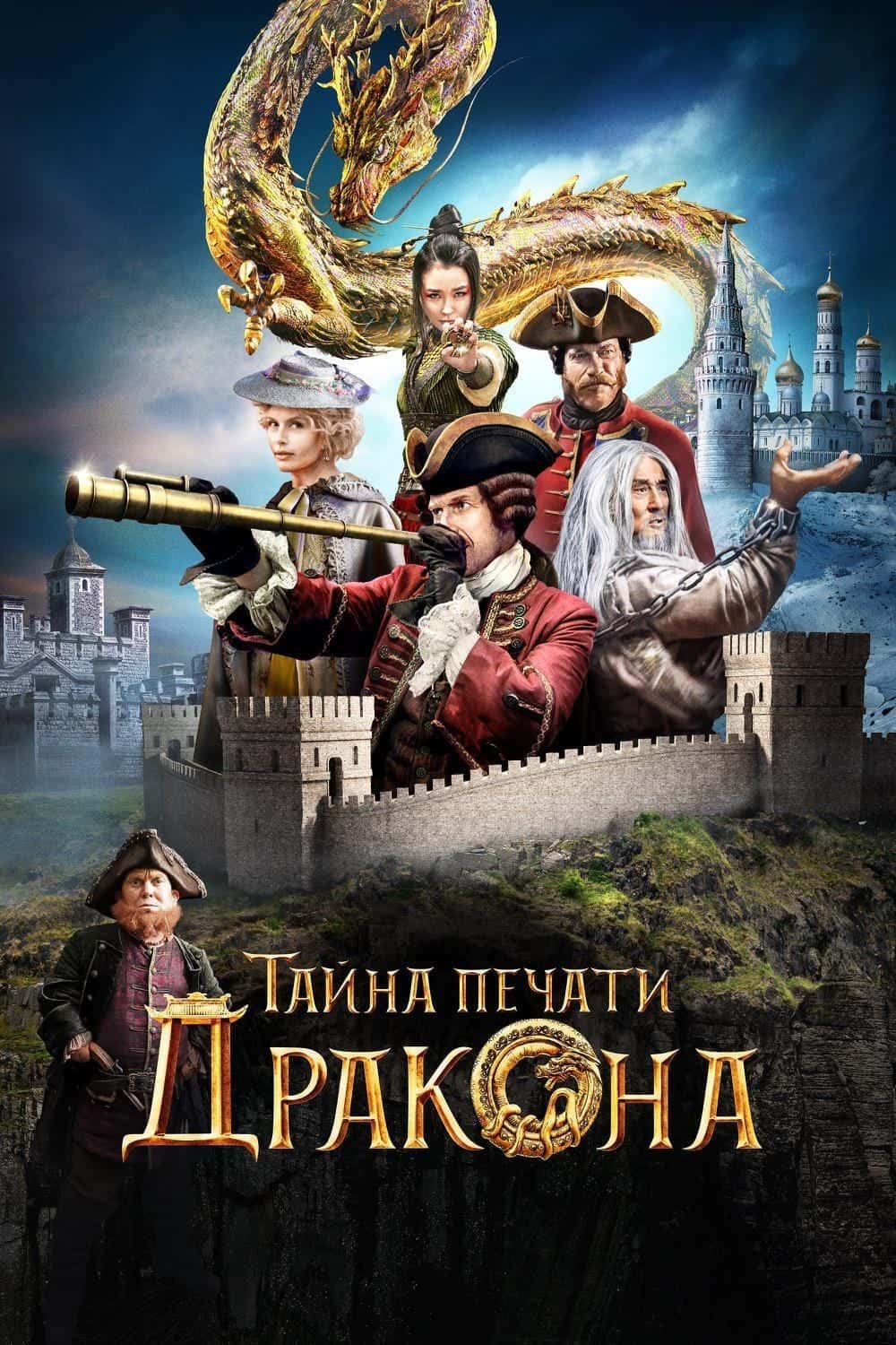 VIY: Tajemství dračí pečeti