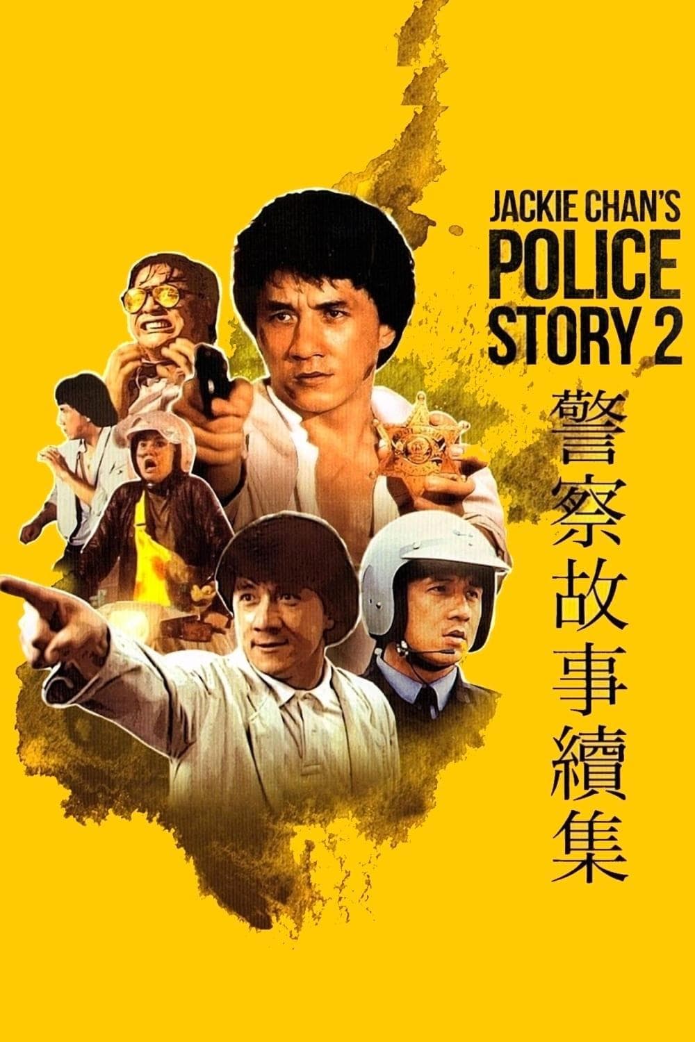 Police Story 2